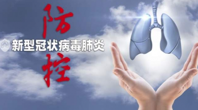 新型肺炎疫情后對暖通設(shè)計的思考